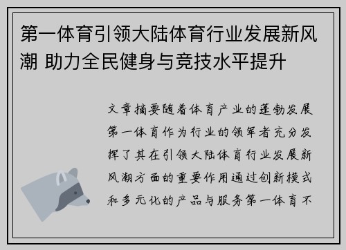 第一体育引领大陆体育行业发展新风潮 助力全民健身与竞技水平提升