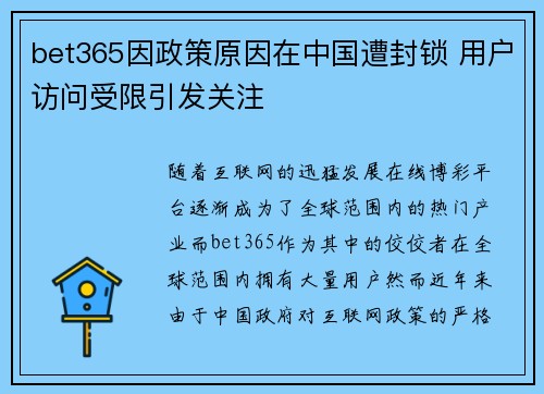 bet365因政策原因在中国遭封锁 用户访问受限引发关注