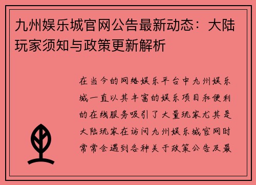 九州娱乐城官网公告最新动态：大陆玩家须知与政策更新解析