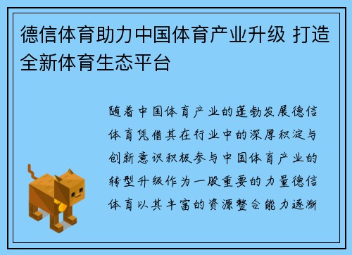 德信体育助力中国体育产业升级 打造全新体育生态平台